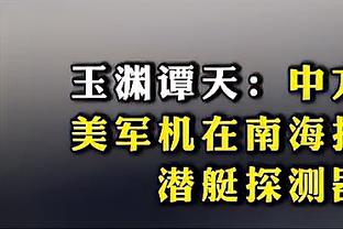 统治攻防！文班亚马如入无人之境 半场砍16分9板3帽&正负值+12